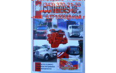 Книга двигатели Cummins ISL, ISLE, ISCe фото Барнаул