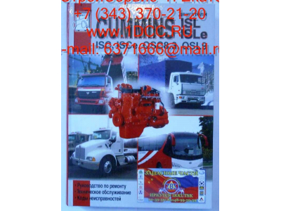 Книга двигатели Cummins ISL, ISLE, ISCe Aвтолитература (Aвтолитература)  фото 1 Барнаул