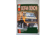 Книга BEIFAN BENCHI изд. 