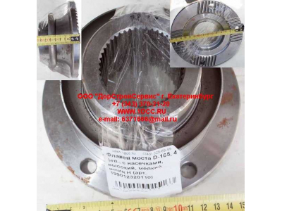 Фланец моста D-165, 4 отв., с насечками, высокий, мелкий шлиц H HOWO (ХОВО) RHAZ9112320110 фото 1 Барнаул