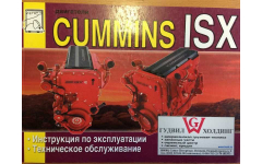 Книга двигатели Cummins ISX (Инструкция по эксплуатации) фото Барнаул