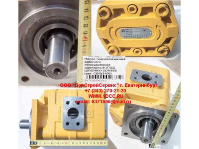 Насос гидравлический рабочего оборудования одинарный (под шпонку) CDM855 Lonking CDM (СДМ) CBGj2100 фото 1 Барнаул