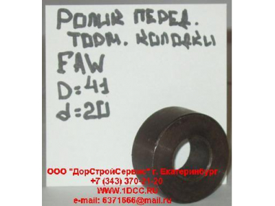 Ролик тормозной колодки передней F FAW (ФАВ) 3501397-02 для самосвала фото 1 Барнаул