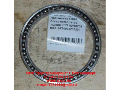 Подшипник 61820 блока сателлитов задний КПП HW18709 КПП (Коробки переключения передач) AZ9003321820 фото 1 Барнаул