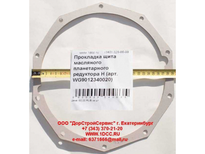 Прокладка щита масляного планетарного редуктора H HOWO (ХОВО) WG9012340020 фото 1 Барнаул
