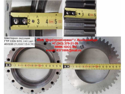 Шестерня ведущая ГТР CDM 855, 843 Lonking CDM (СДМ) 402220 (YJSW315-6.16) фото 1 Барнаул