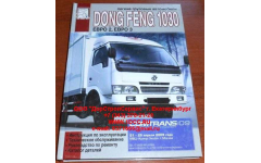 Книга DONG FENG 1030 изд. 